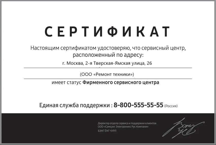 Сертификат-разрешение на ремонт устройств Midway by Yamato  в midwaybyyamato-profiservice | Авторизованный сервисный центр.